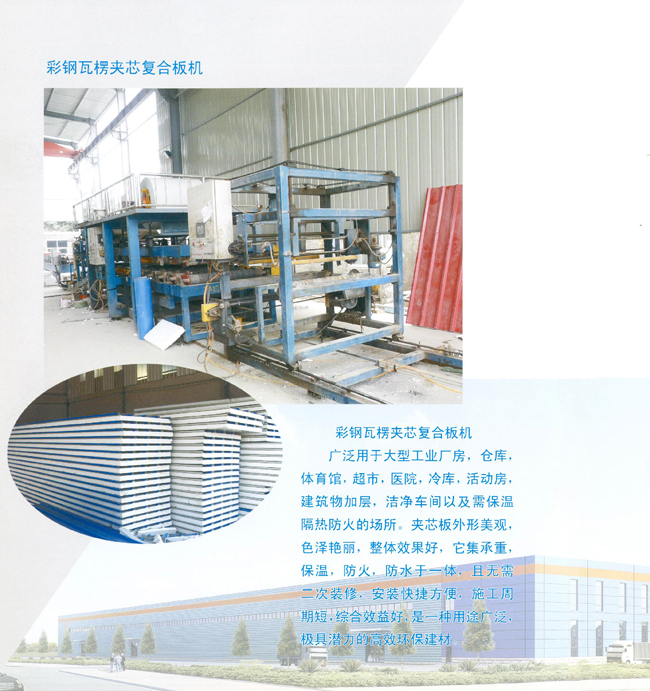 彩鋼瓦楞夾芯復(fù)合板機(圖1)