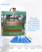 角弛820壓型機