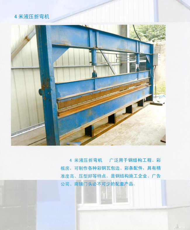 4米液壓折彎機(圖1)